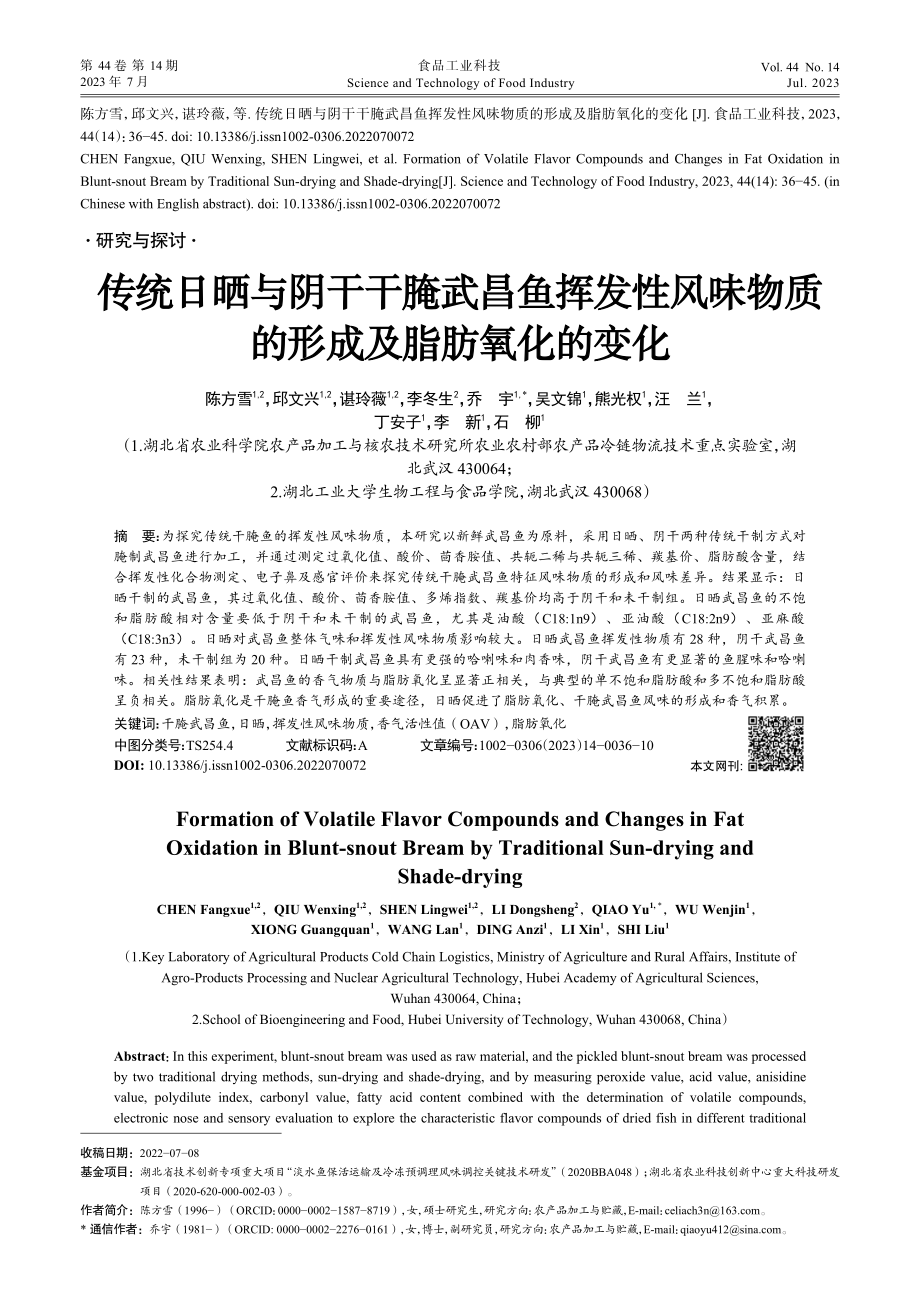 传统日晒与阴干干腌武昌鱼挥...物质的形成及脂肪氧化的变化_陈方雪.pdf_第1页