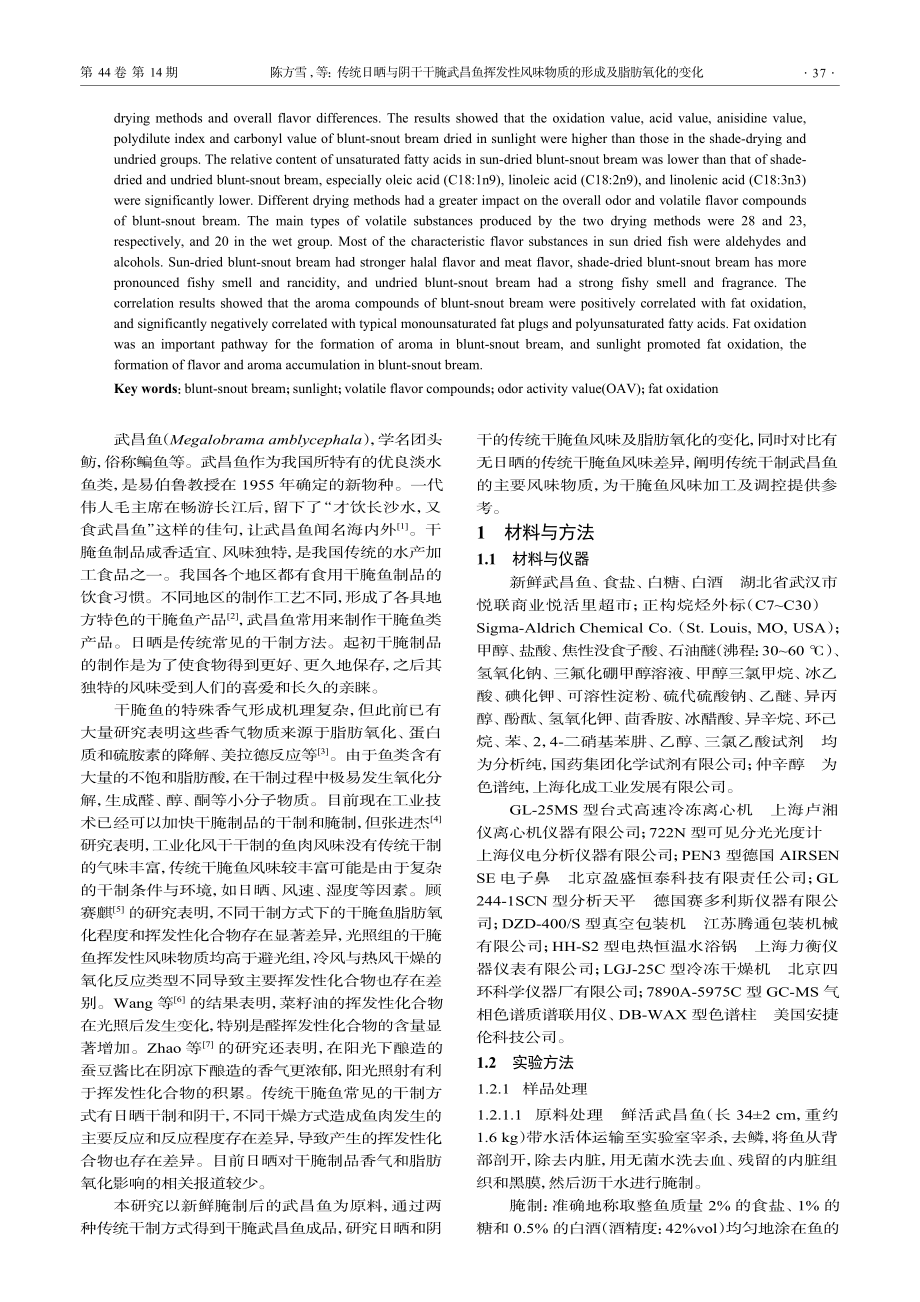 传统日晒与阴干干腌武昌鱼挥...物质的形成及脂肪氧化的变化_陈方雪.pdf_第2页