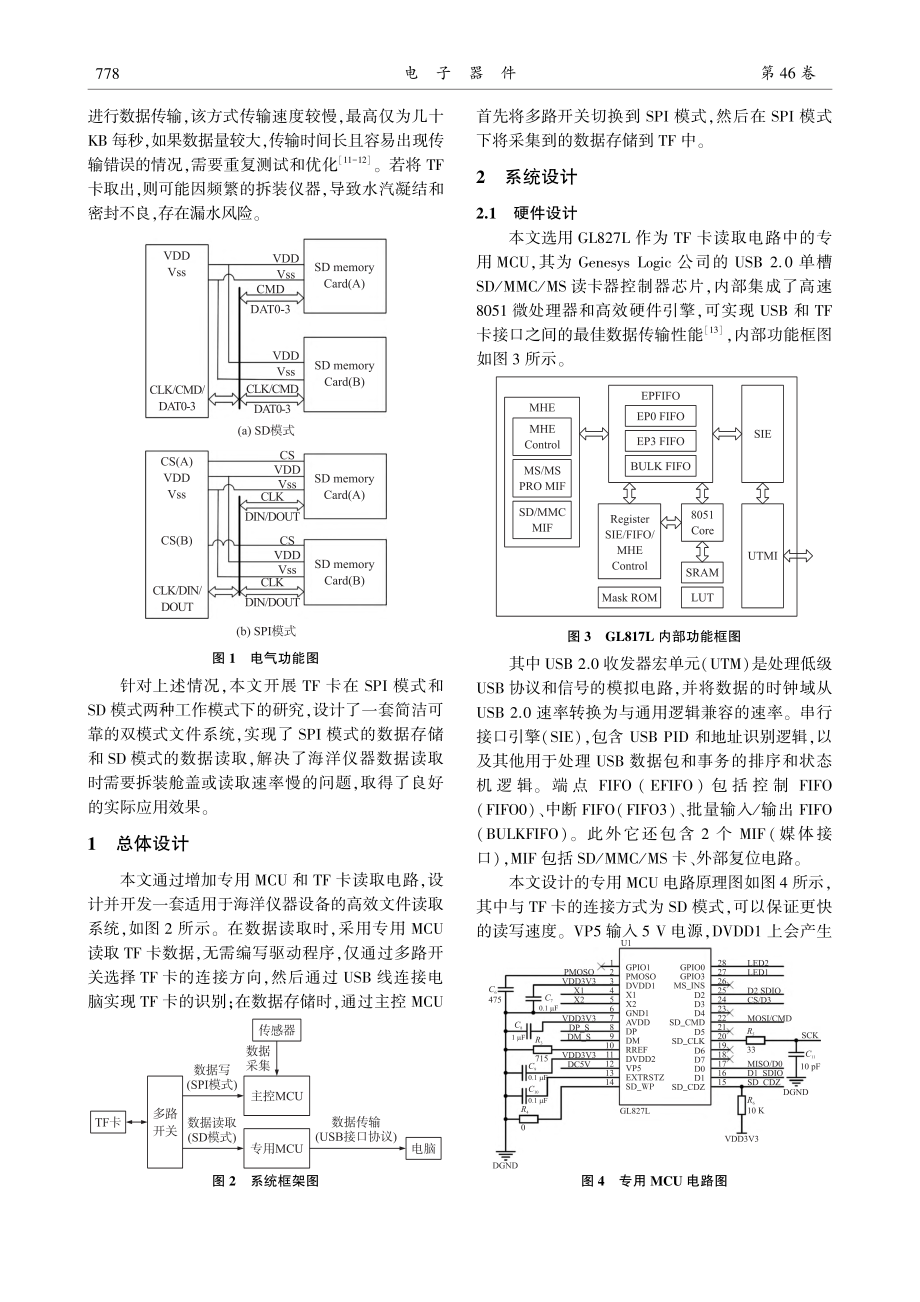 基于海洋仪器的双模式文件系统设计与实现_李春乾.pdf_第2页