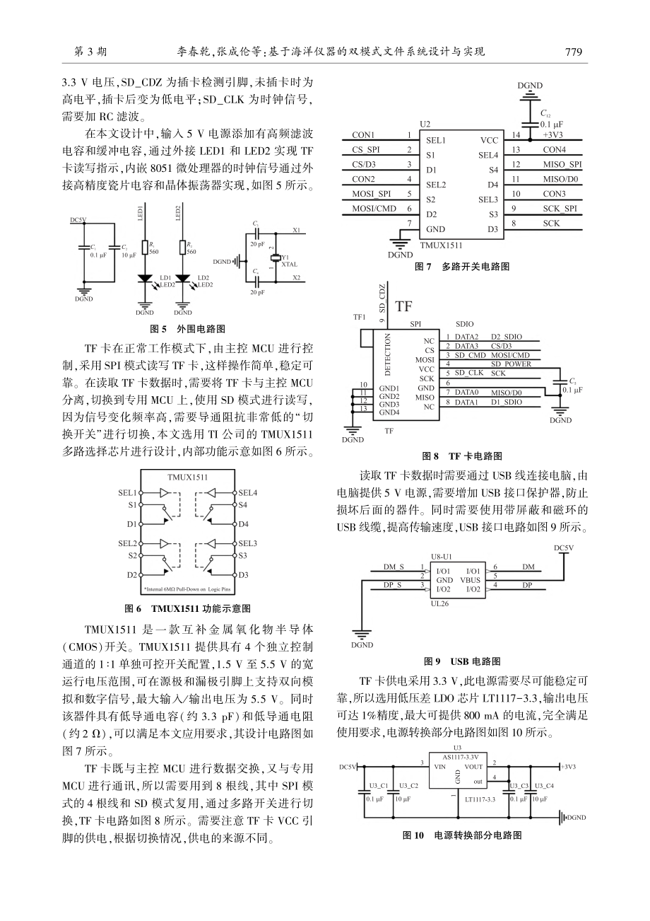 基于海洋仪器的双模式文件系统设计与实现_李春乾.pdf_第3页