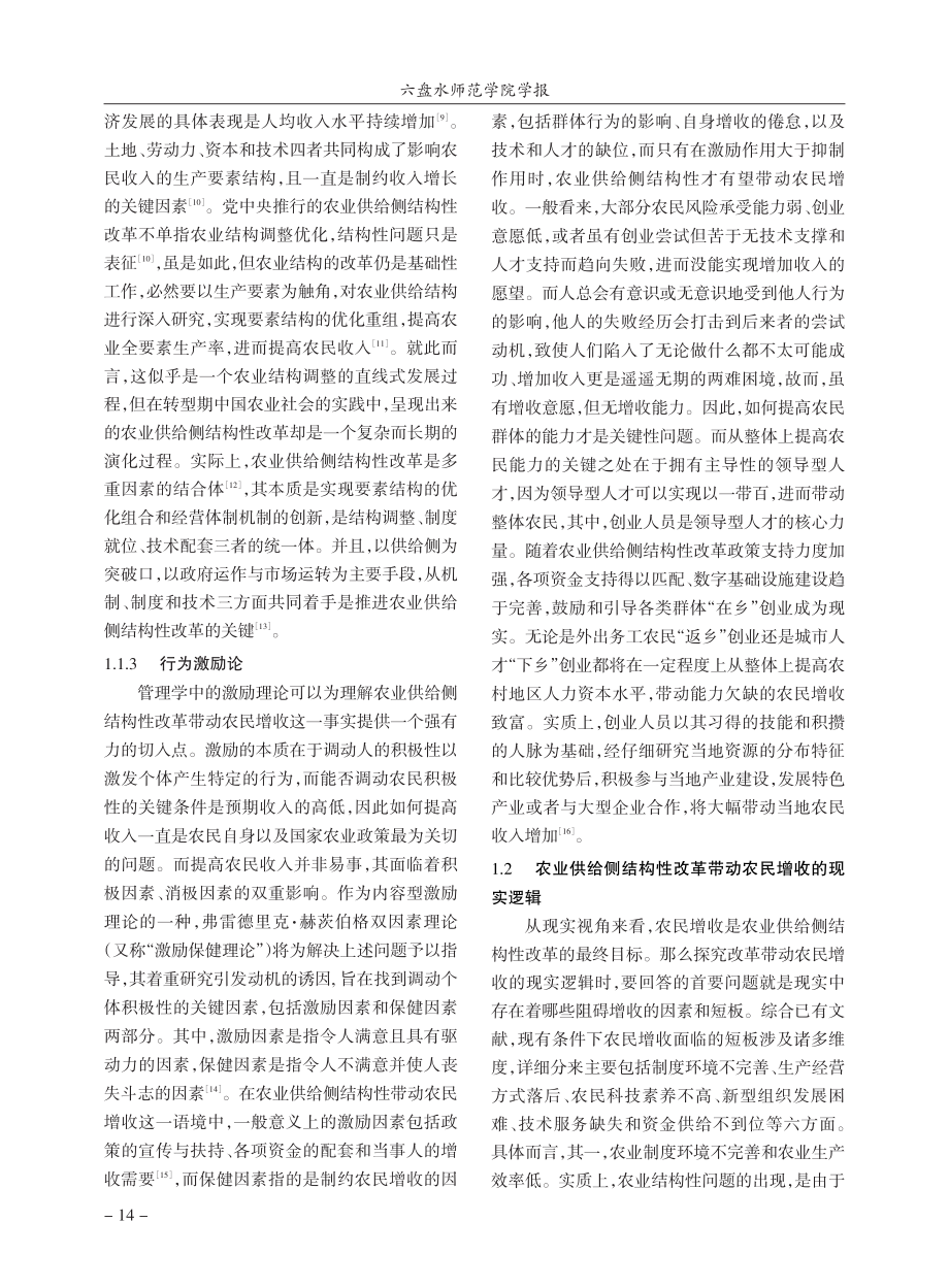 农业供给侧结构性改革带动农民增收的实现机制研究_杨雨晴.pdf_第3页