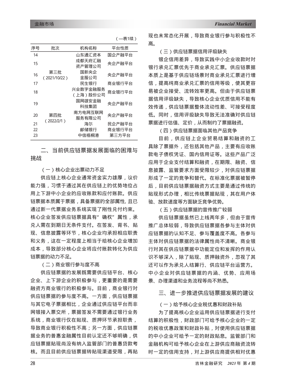 供应链票据发展现状、问题及对策_付英俊.pdf_第3页