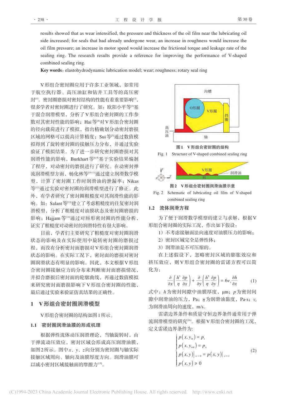 密封面磨损对V形组合密封圈性能的影响_张毅.pdf_第2页