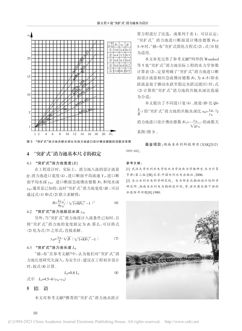 论“突扩式”消力池水力设计_徐立君.pdf_第3页