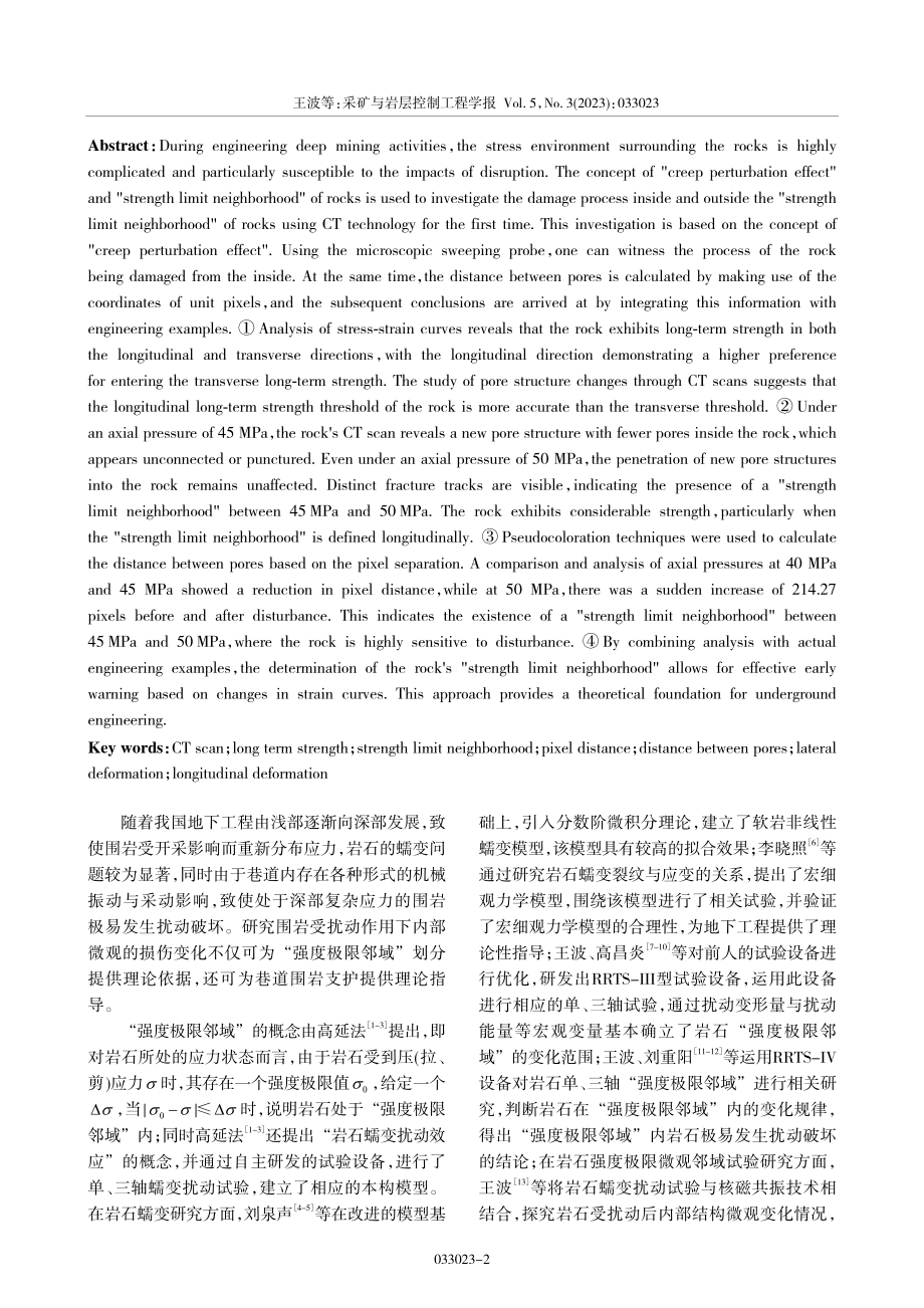 基于CT扫描岩石蠕变扰动特性单轴压缩试验研究_王波.pdf_第2页