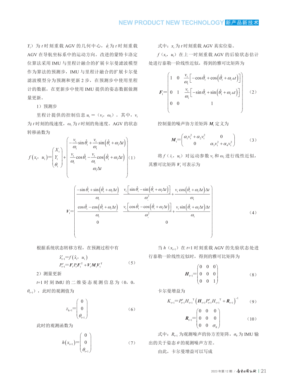 基于刚性信息约束改进的蒙特卡罗定位算法研究_倪鹏程.pdf_第3页