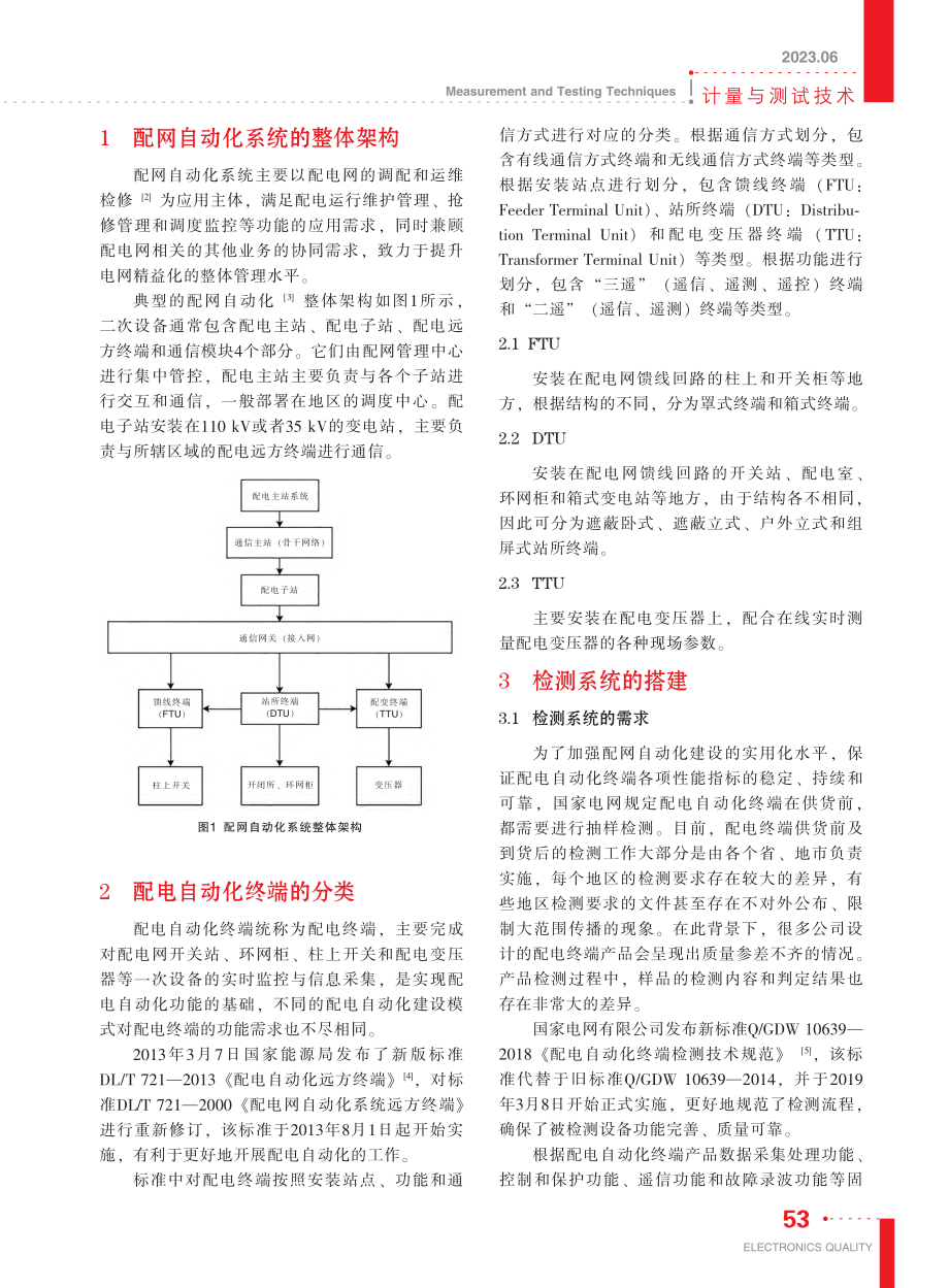 配电自动化终端电气性能检测技术研究_詹思敏.pdf_第2页