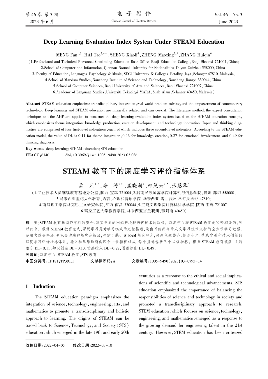 STEAM教育下的深度学习评价指标体系（英文）_孟凡.pdf_第1页