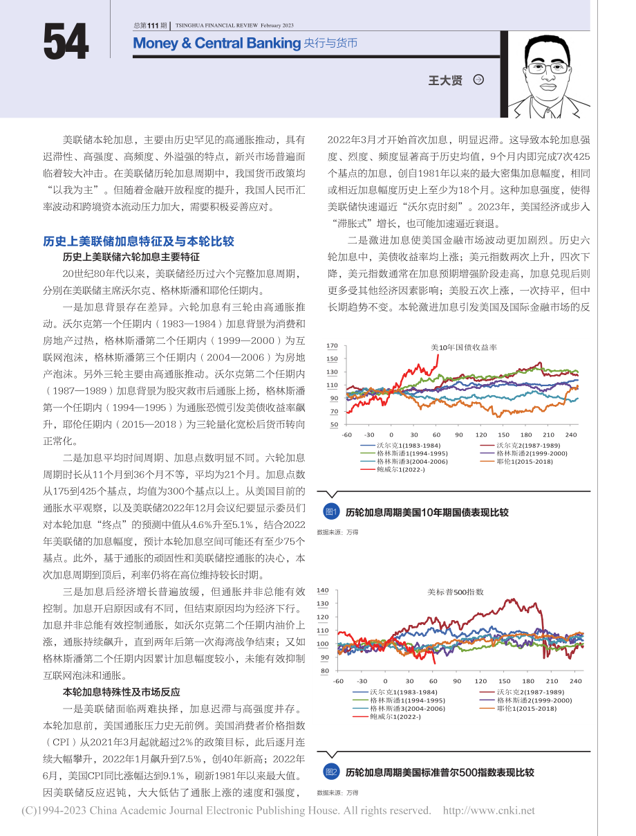 美联储加息的外溢效应与对我...率和跨境资本流动的冲击分析_王大贤.pdf_第2页