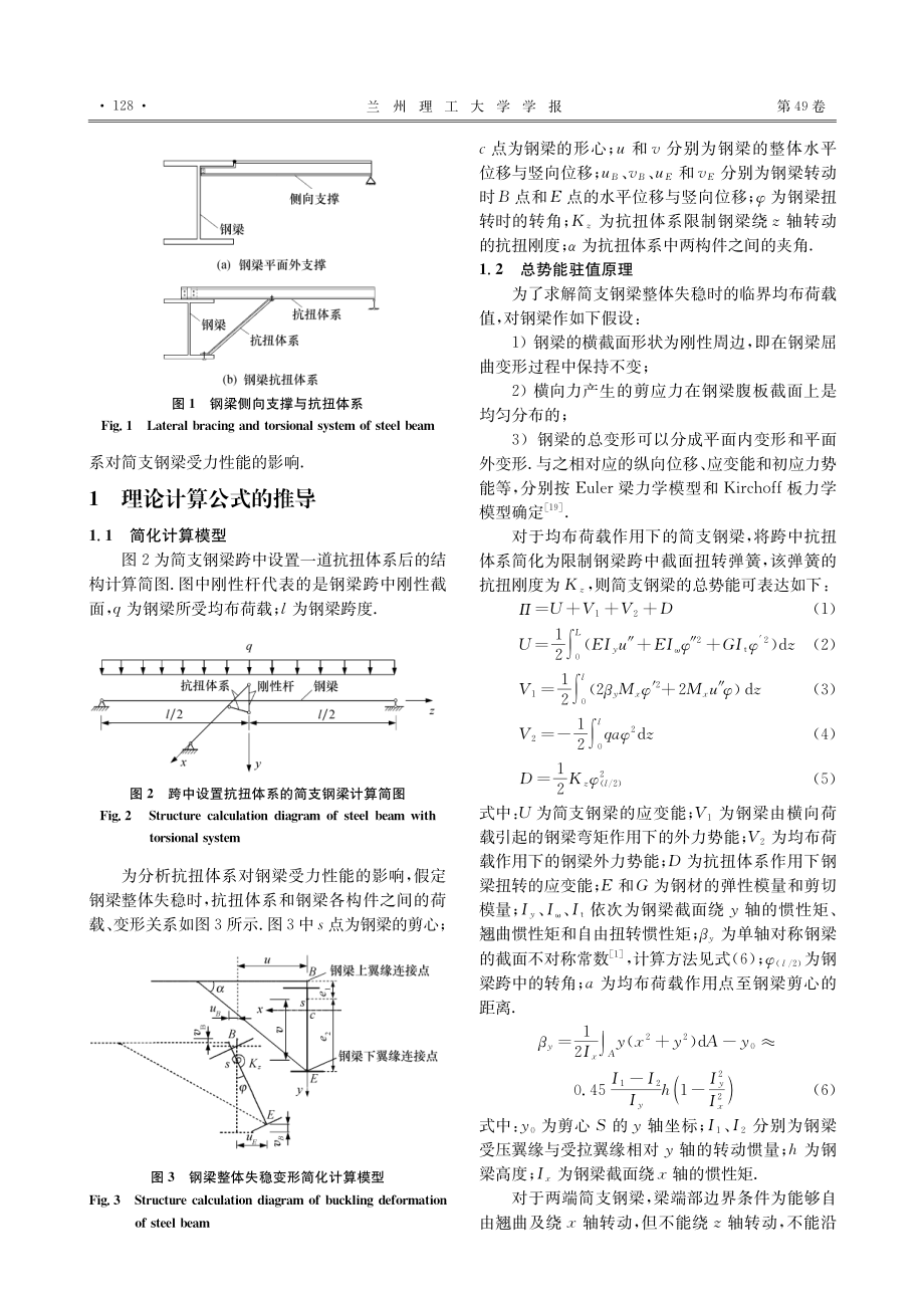 均布荷载作用下设置抗扭体系的简支钢梁受力性能分析_过轶青.pdf_第2页