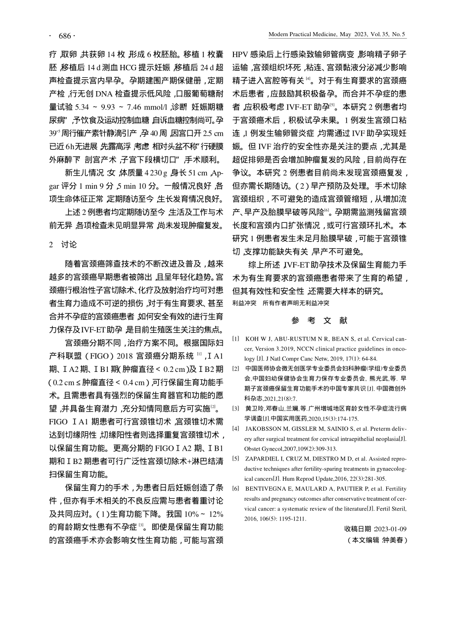 宫颈癌术后合并不孕症经体外...顺利分娩2例报告并文献复习_梁坤.pdf_第2页