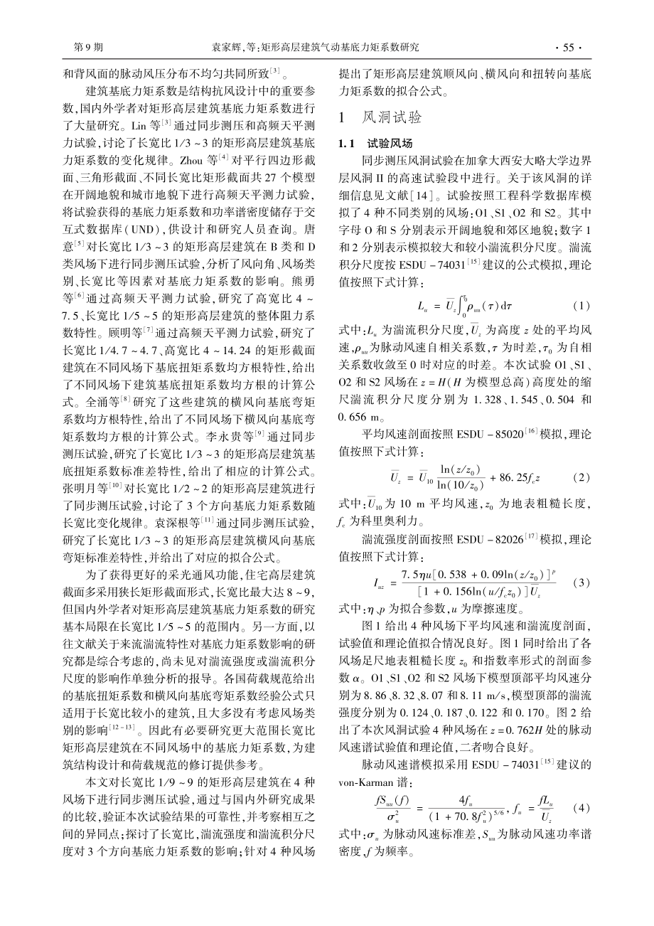 矩形高层建筑气动基底力矩系数研究_袁家辉.pdf_第2页