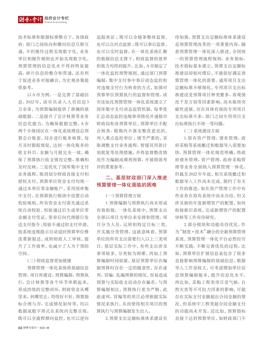 基层财政部门预算管理一体化应用研究_梁毅.pdf_第2页