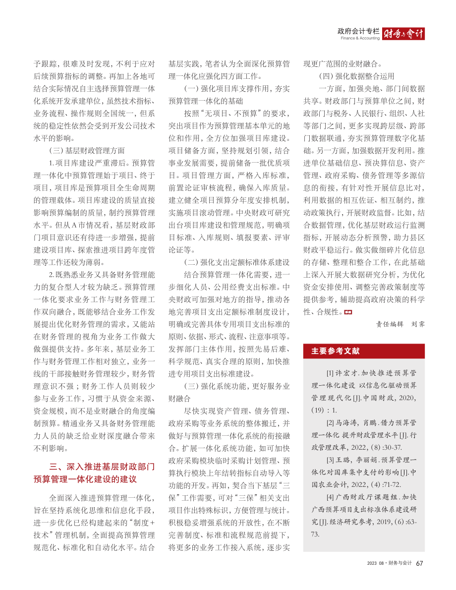 基层财政部门预算管理一体化应用研究_梁毅.pdf_第3页