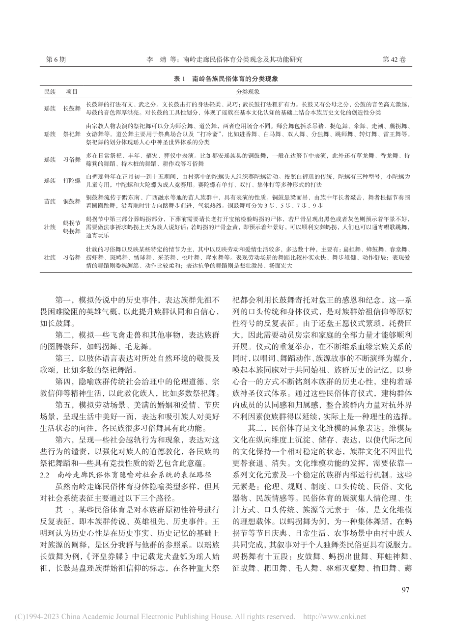 南岭走廊民俗体育分类观念及其功能研究_李靖.pdf_第3页