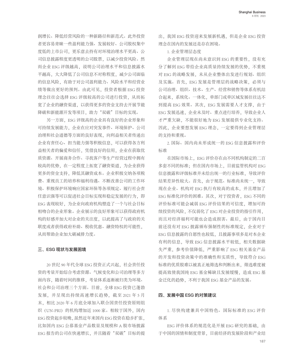 大力推进ESG理念__助力实现“双碳”目标_申铭仪.pdf_第2页