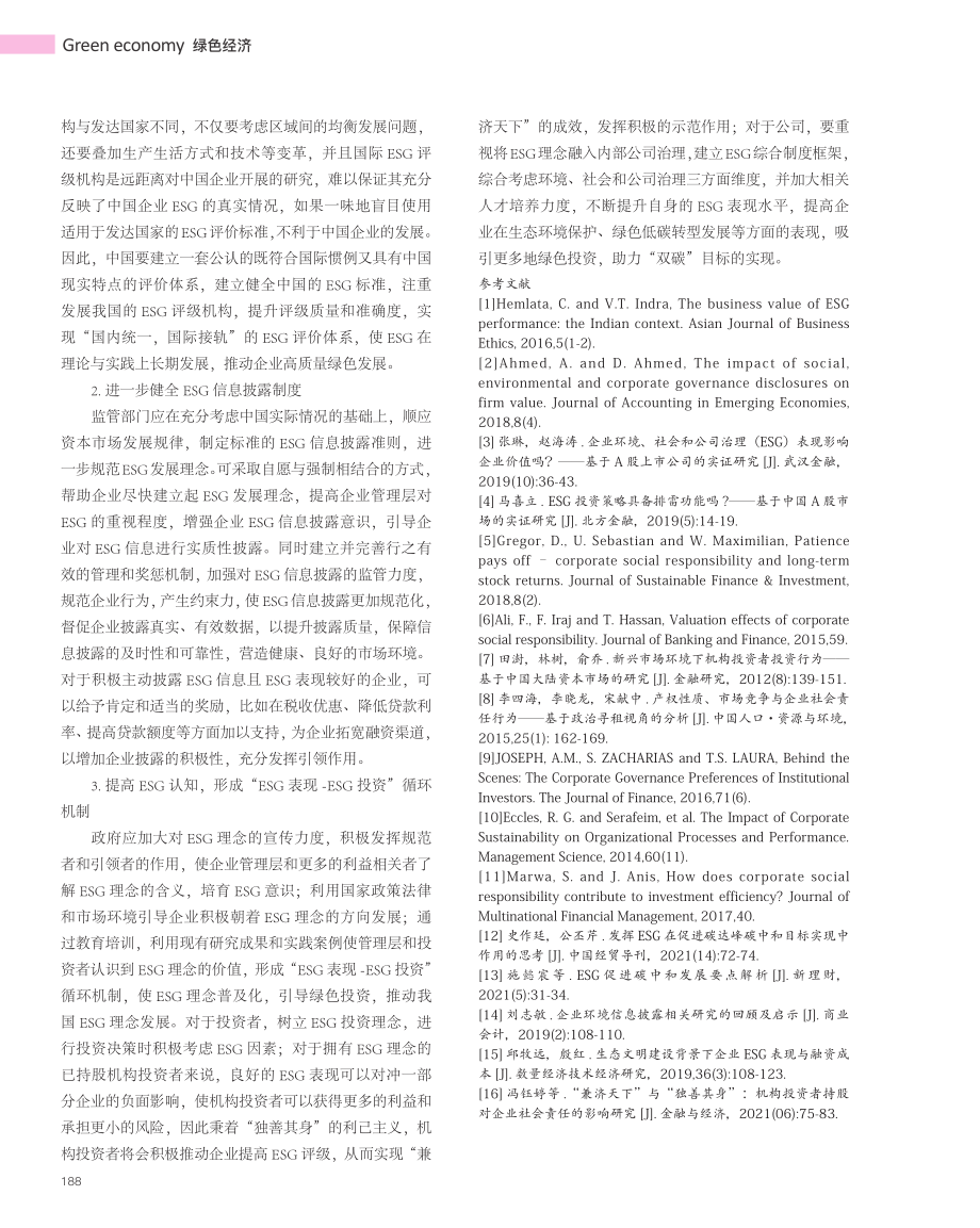 大力推进ESG理念__助力实现“双碳”目标_申铭仪.pdf_第3页