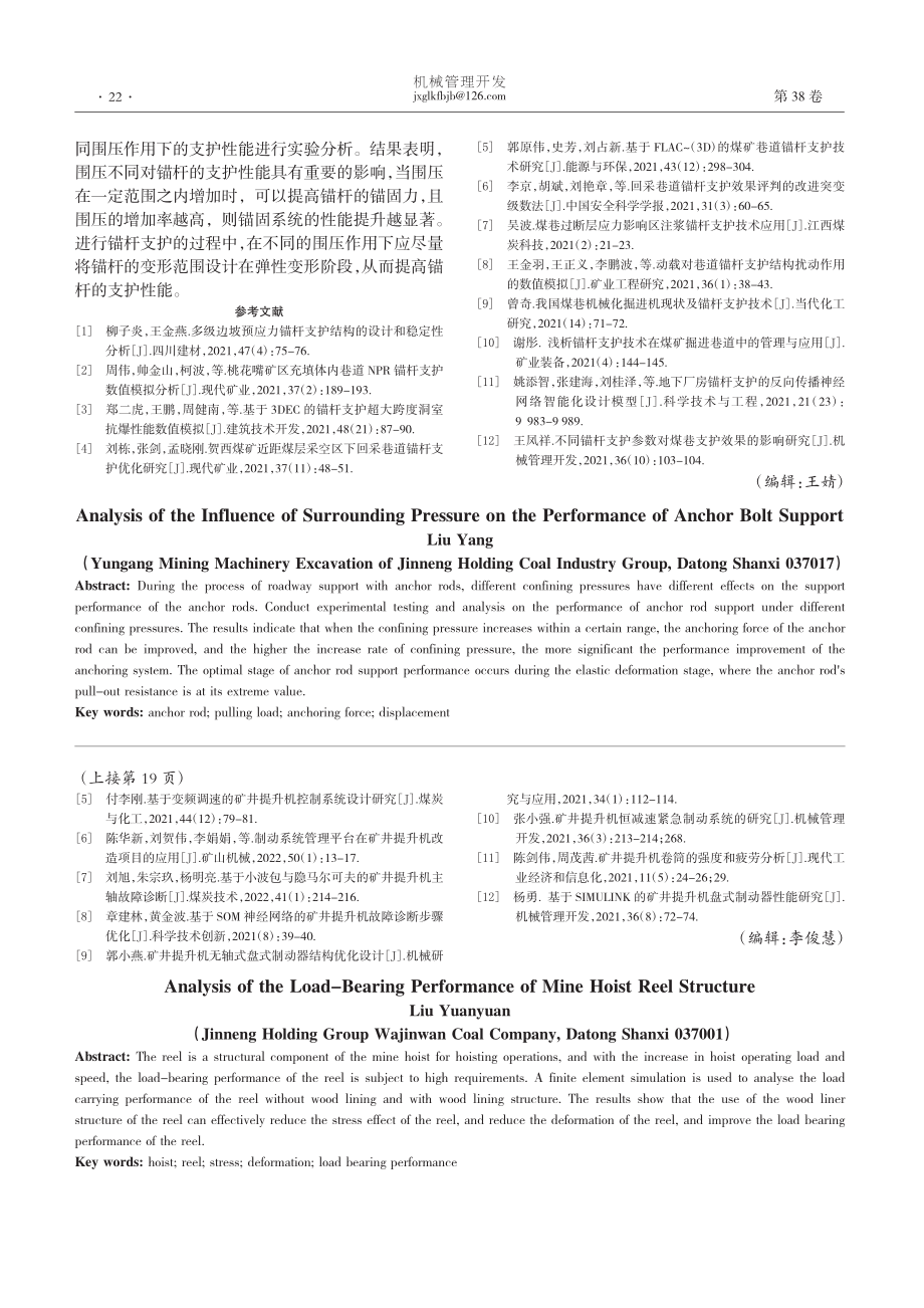 矿井提升机卷筒结构的承载性能分析_刘愿圆.pdf_第3页