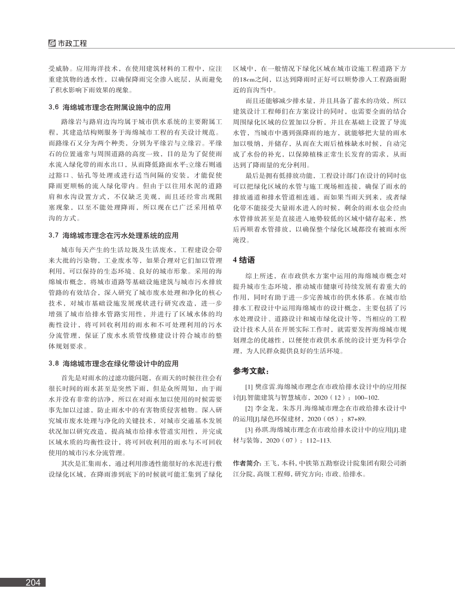 海绵城市理念在市政给排水设计中的应用_王飞.pdf_第3页