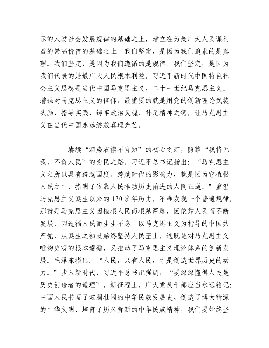 2023年（8篇）2023年学习著作选读心得体会汇编.docx_第2页