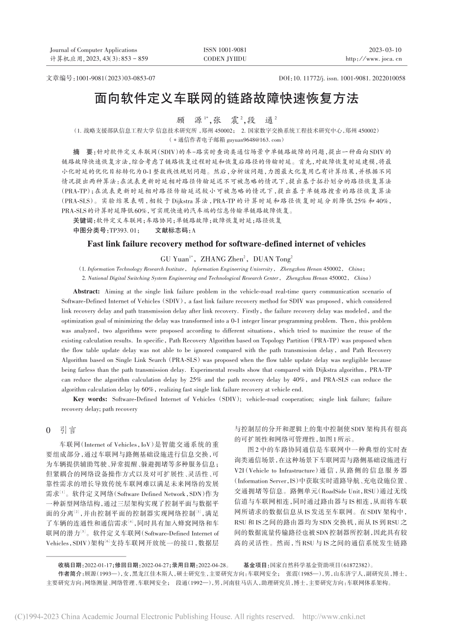 面向软件定义车联网的链路故障快速恢复方法_顾源.pdf_第1页