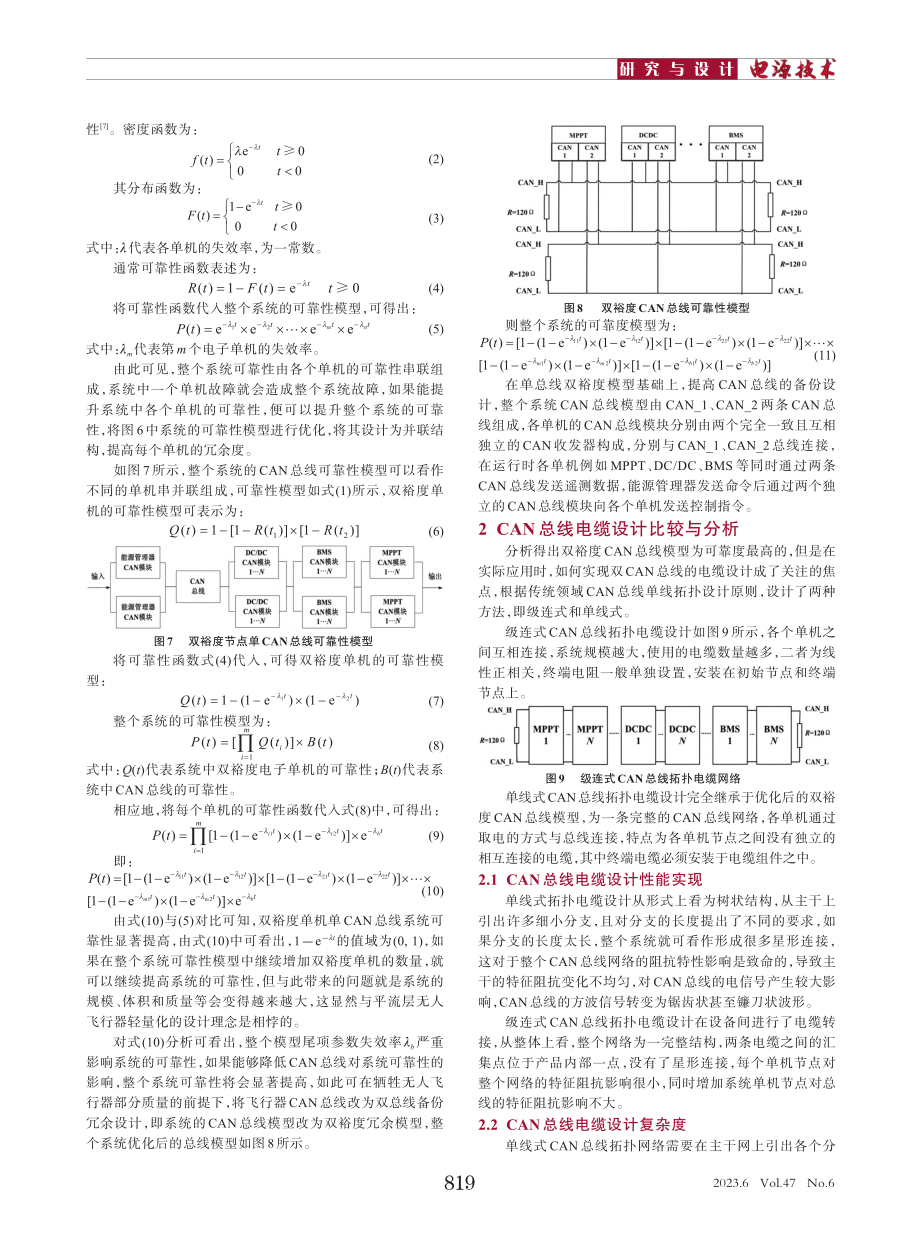 平流层无人飞艇能源系统CAN总线拓扑研究_刘硕.pdf_第3页