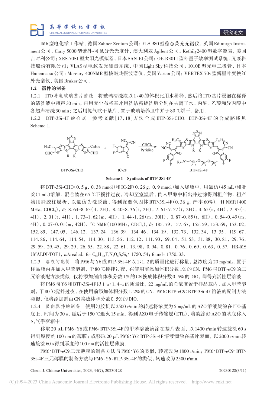 客体增塑剂调控非卤溶剂中聚...为制备高性能有机太阳能电池_陈海阳.pdf_第3页