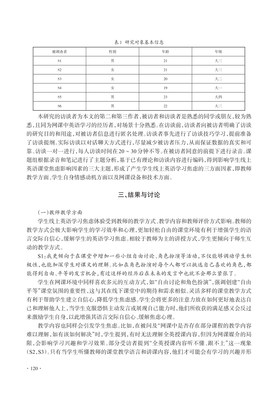 大学生英语网课学习焦虑影响因素及应对策略研究_王英娜.pdf_第3页