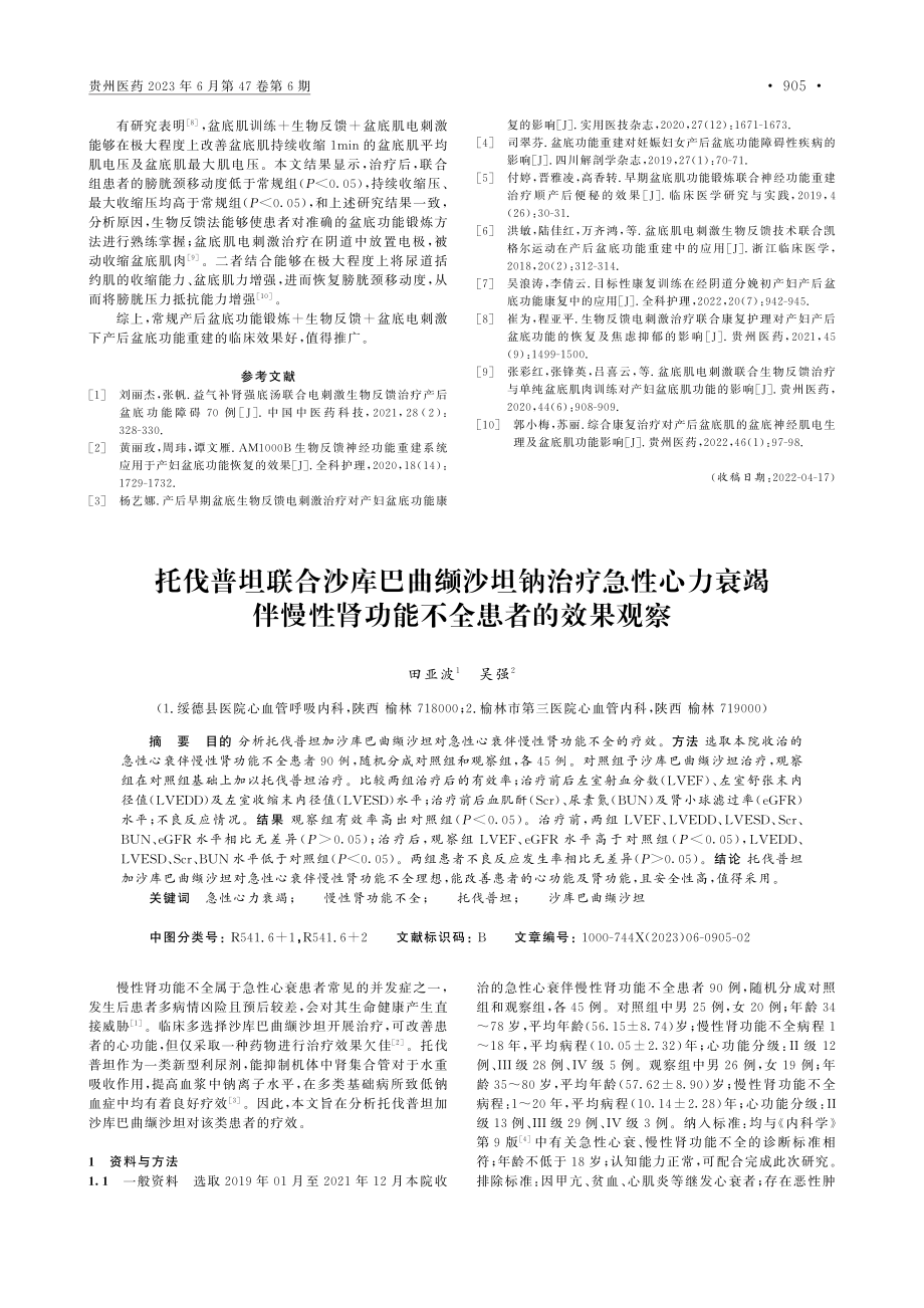 产后盆底功能重建的临床研究_思美丽.pdf_第3页