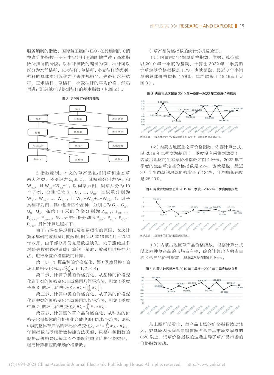 内蒙古自治区草产品价格指数编制探索_赵海荣.pdf_第3页