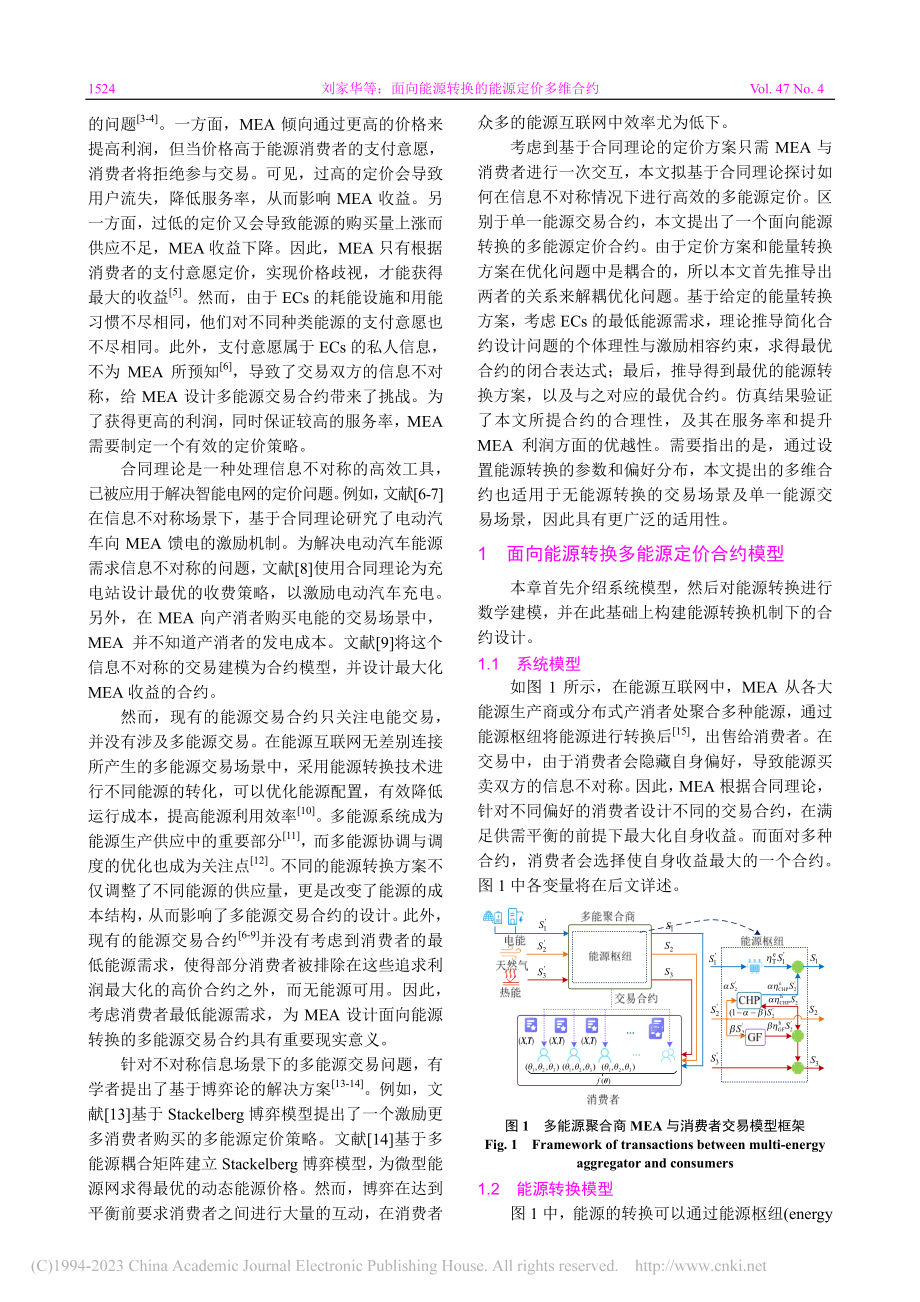 面向能源转换的能源定价多维合约_刘家华.pdf_第2页