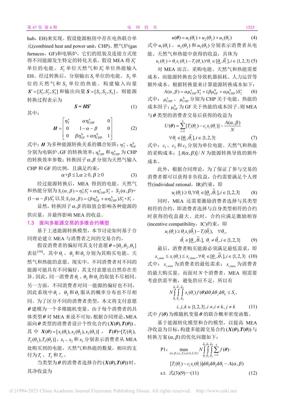 面向能源转换的能源定价多维合约_刘家华.pdf_第3页