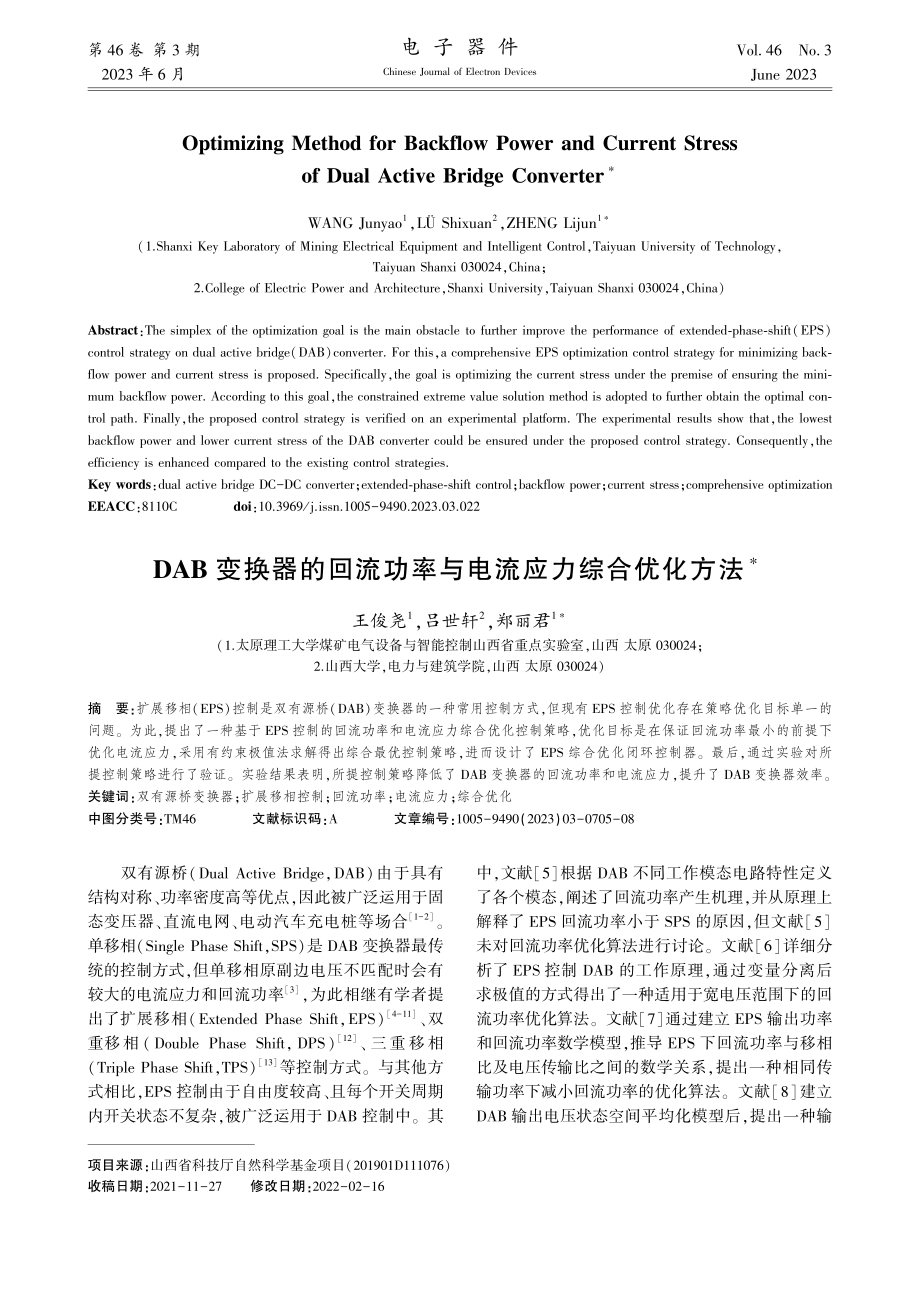 DAB变换器的回流功率与电流应力综合优化方法_王俊尧.pdf_第1页