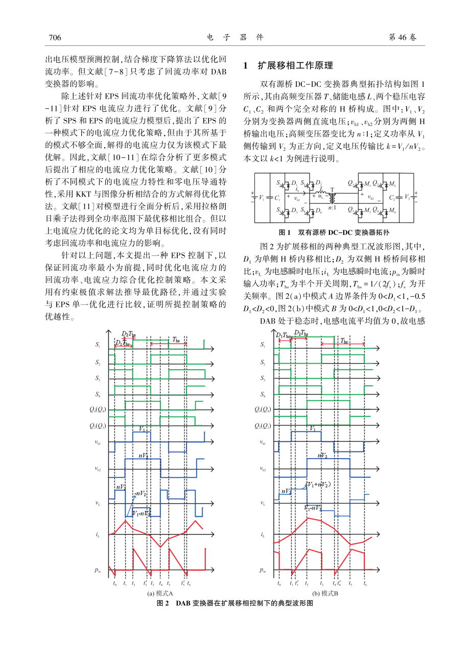 DAB变换器的回流功率与电流应力综合优化方法_王俊尧.pdf_第2页