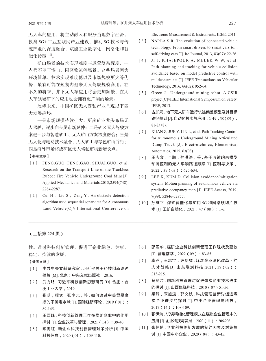 七五煤业科技创新管理工作发展现状及对策研究_朱伟.pdf_第3页