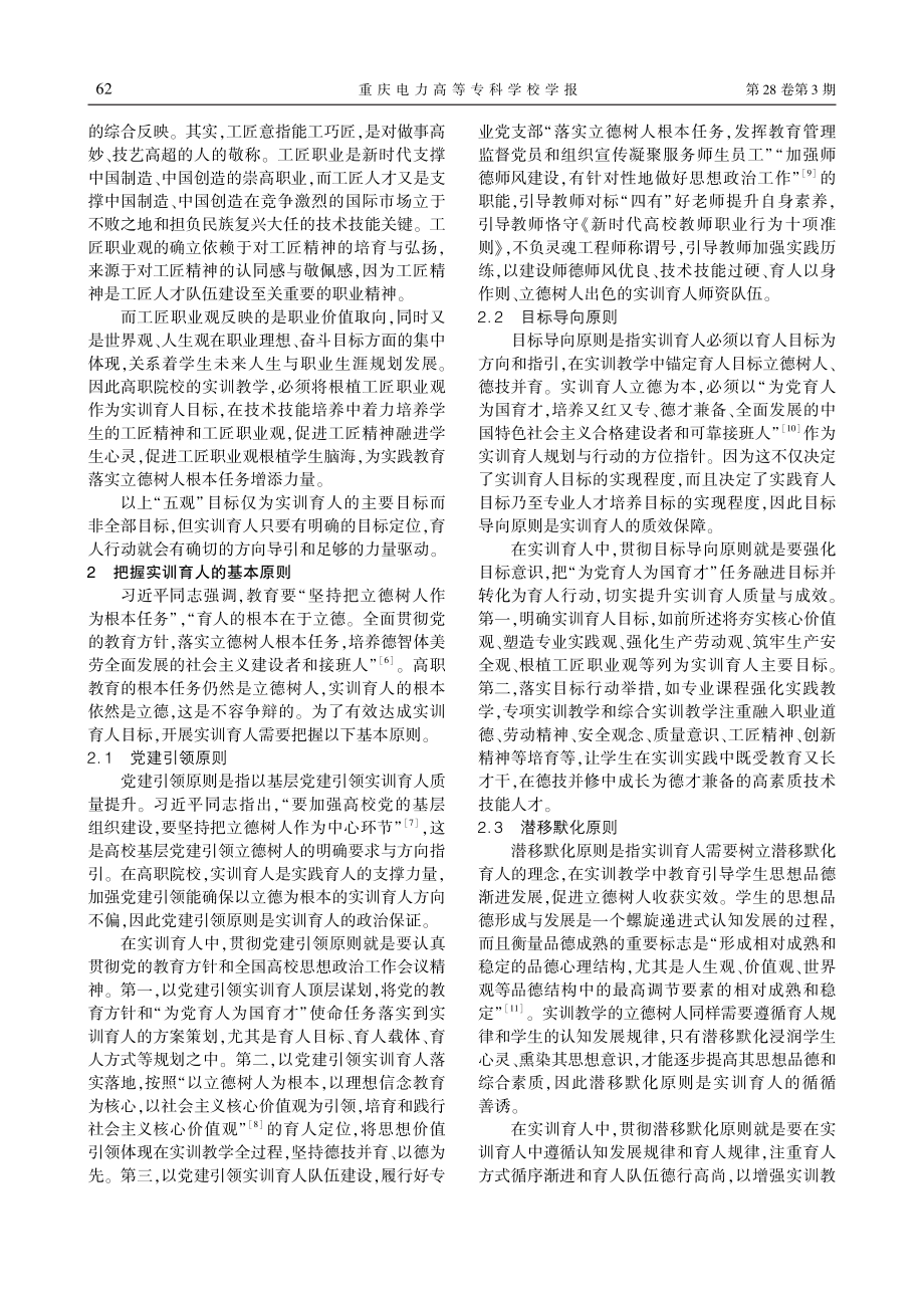 高职院校实训育人策略研究_胡昌明.pdf_第3页