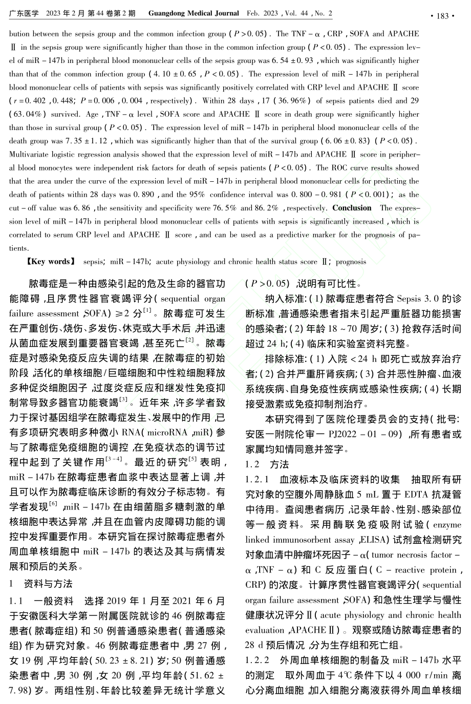 脓毒症患者外周血单核细胞m...与病情严重程度和预后的关系_胡浩.pdf_第2页