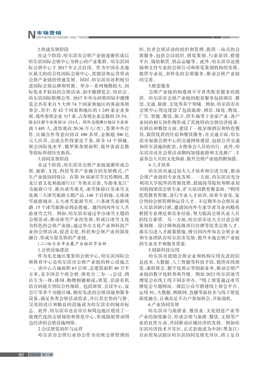 哈尔滨市会展产业链与实体经济发展研究_孙雨亭.pdf_第2页