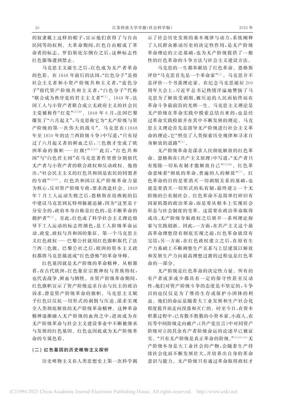 红色基因的生发溯源、历史演进及当代传承_张栋.pdf_第2页