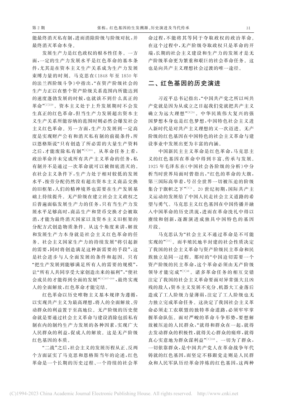 红色基因的生发溯源、历史演进及当代传承_张栋.pdf_第3页