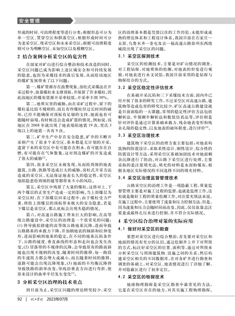 采空区综合治理在实际应用中的影响及价值_董大凯.pdf_第2页