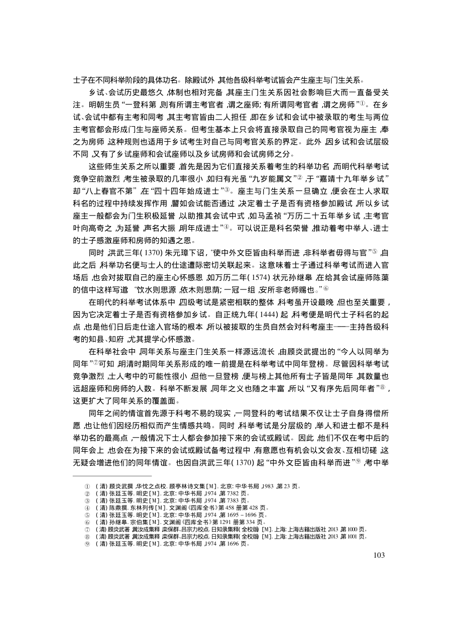 论吴敬梓以“师恩年谊”关系结构《儒林外史》_李颖.pdf_第2页