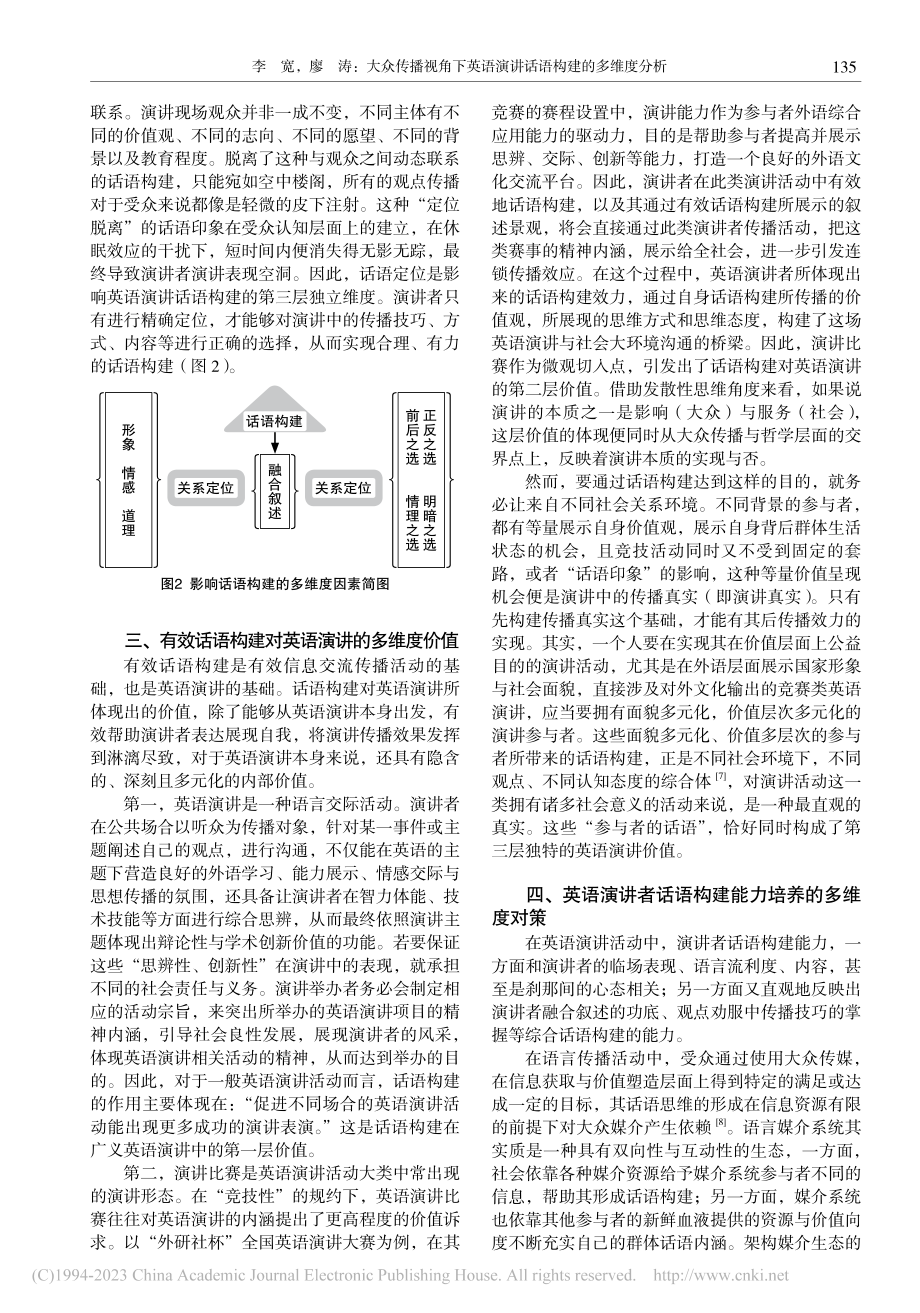 大众传播视角下英语演讲话语构建的多维度分析_李宽.pdf_第3页