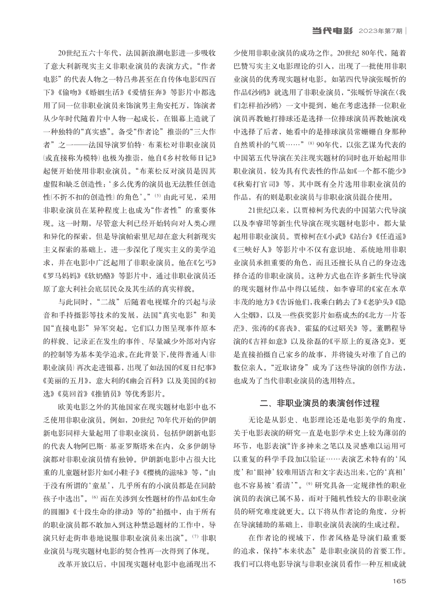 21世纪以来中国现实题材电...的非职业演员表演及美学风格_宋亓.pdf_第2页