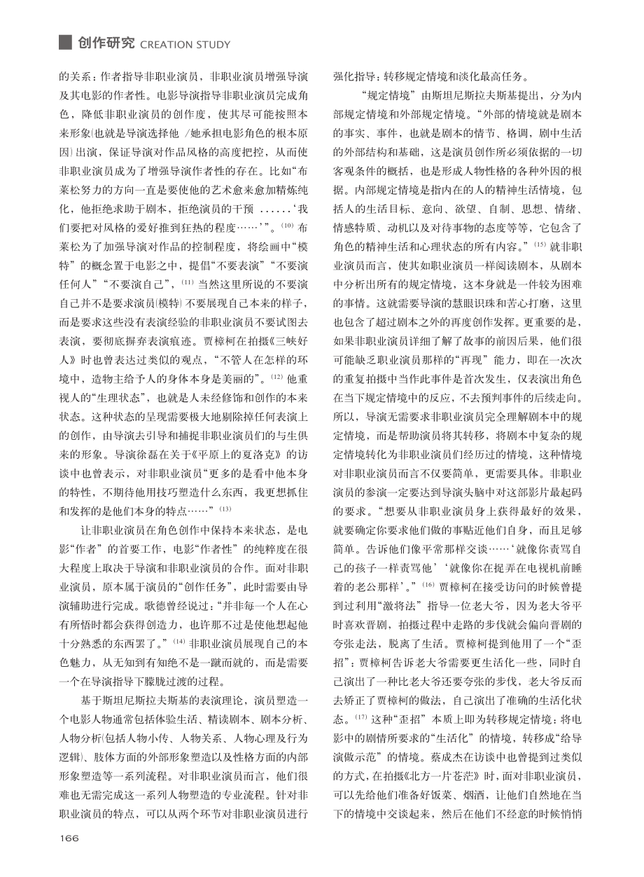 21世纪以来中国现实题材电...的非职业演员表演及美学风格_宋亓.pdf_第3页