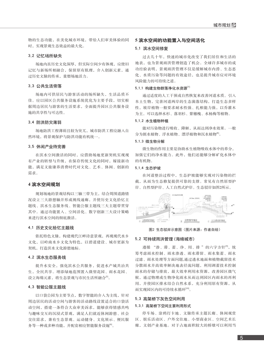 城镇型滨水空间功能活化研究...寮夏水道交汇处景观设计为例_王康志.pdf_第2页