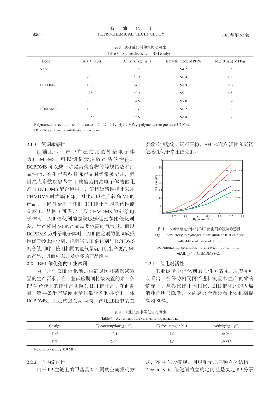 BHI催化剂在淤浆聚丙烯工业装置上的应用_王子强.pdf_第3页