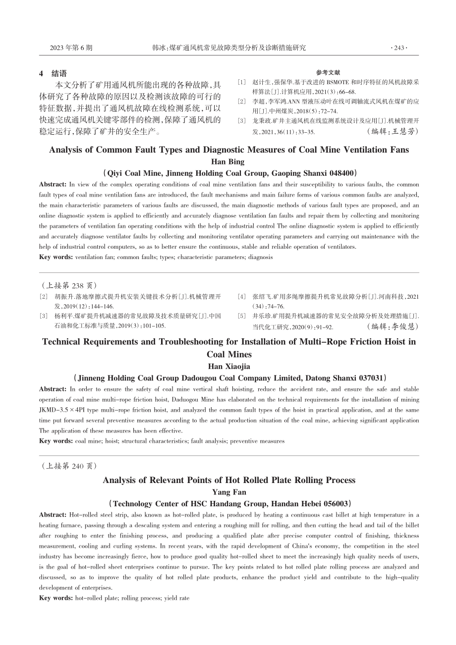 煤矿通风机常见故障类型分析及诊断措施研究_韩冰.pdf_第3页