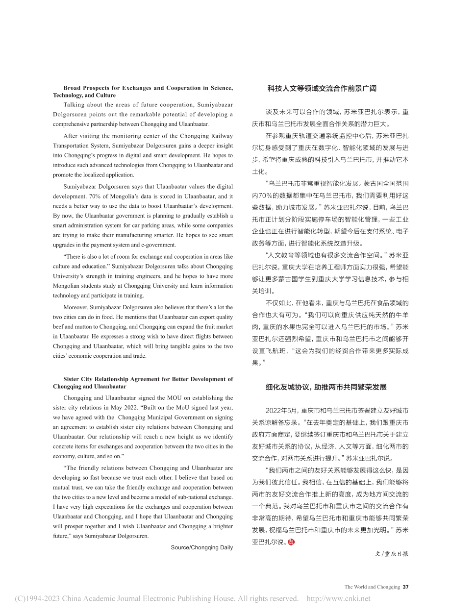 蒙古国乌兰巴托市市长苏米亚...重庆和乌兰巴托开设直飞航班.pdf_第2页