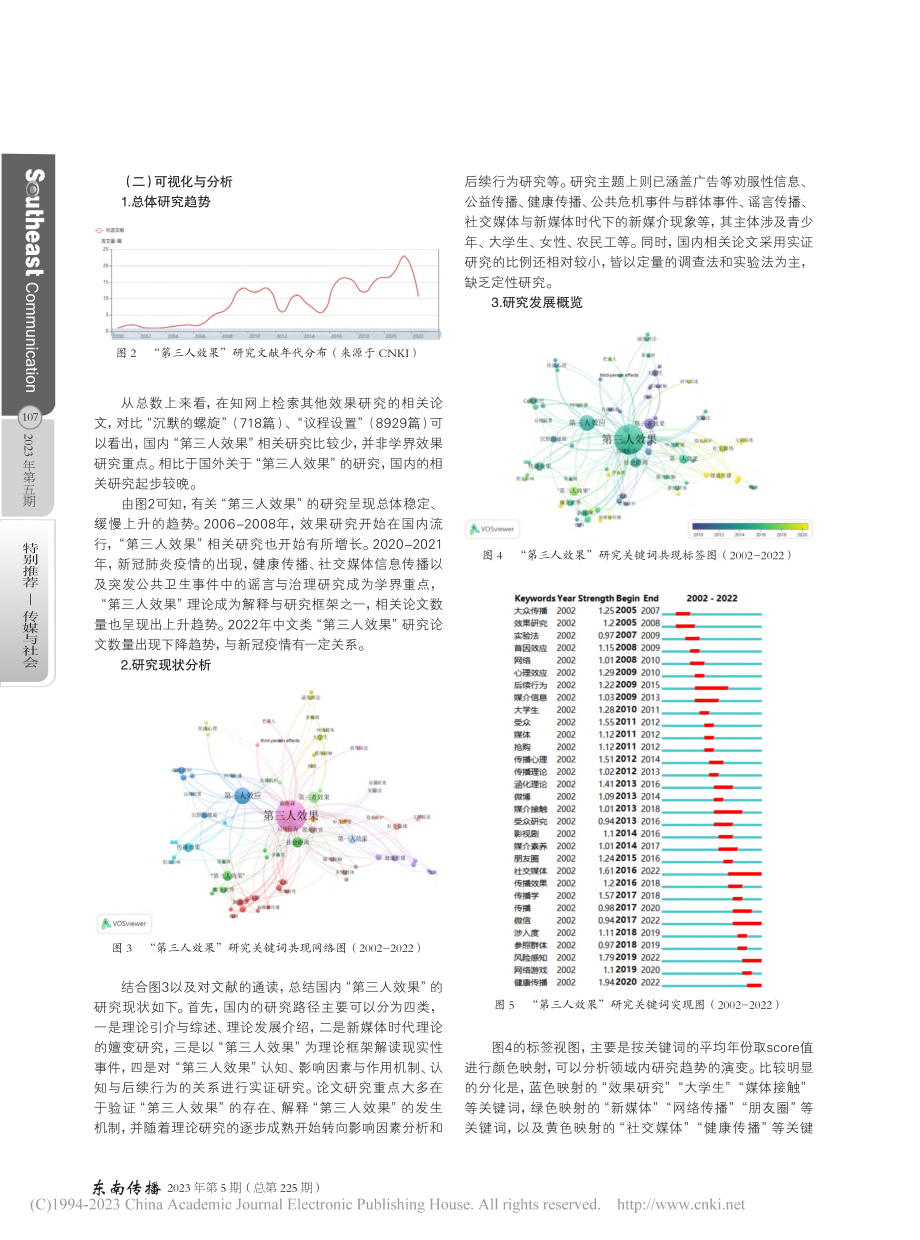 基于CNKI数据库的“第三人效果”研究文献综述_罗舒幻.pdf_第2页